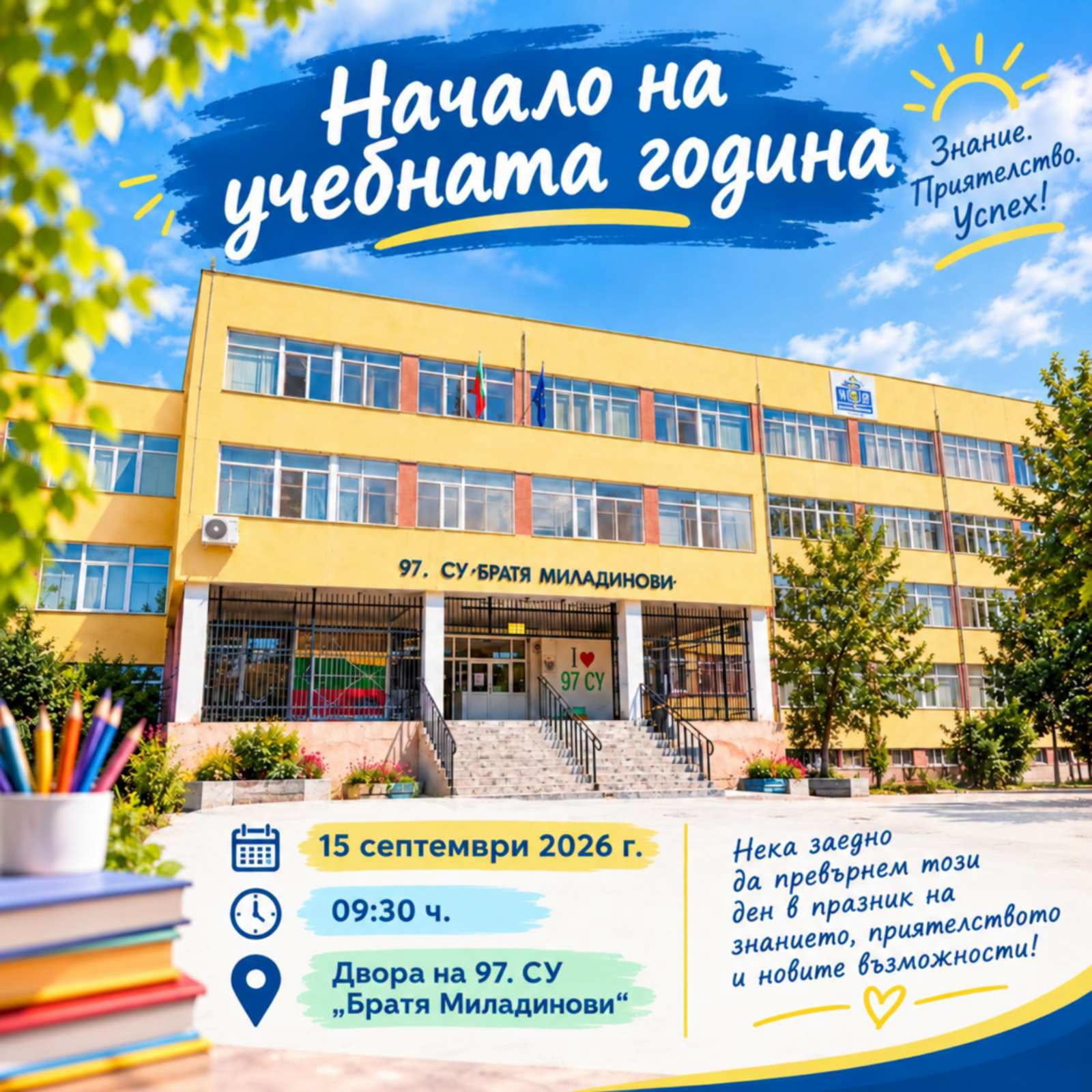 снимка на Откриване на учебната година
